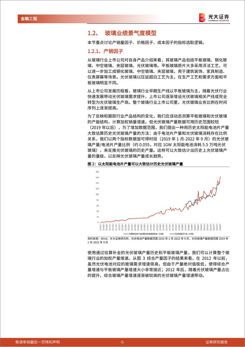 《行业轮动系列报告之四：大基建主题域景气研究，结构材料与建筑工程》 - 第5页预览图