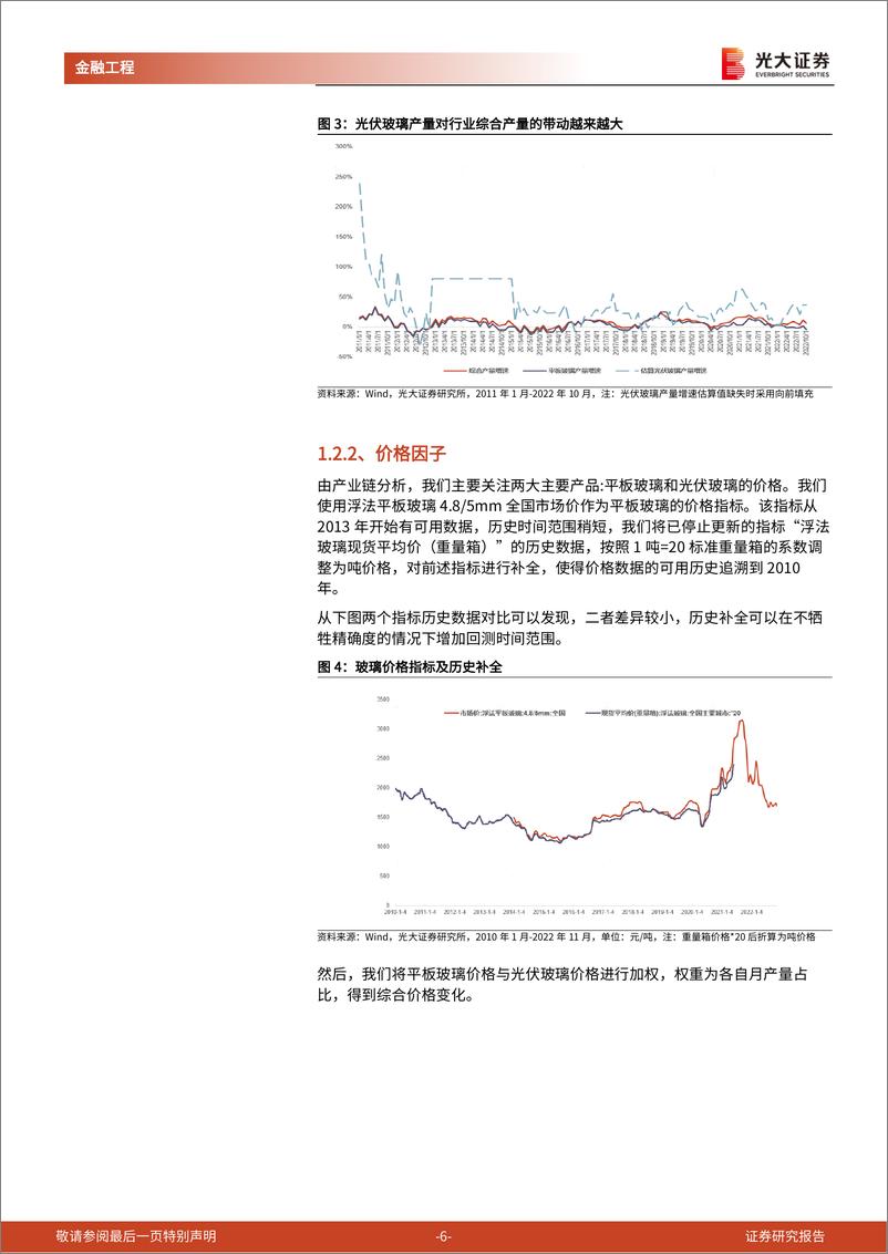 《行业轮动系列报告之四：大基建主题域景气研究，结构材料与建筑工程》 - 第6页预览图