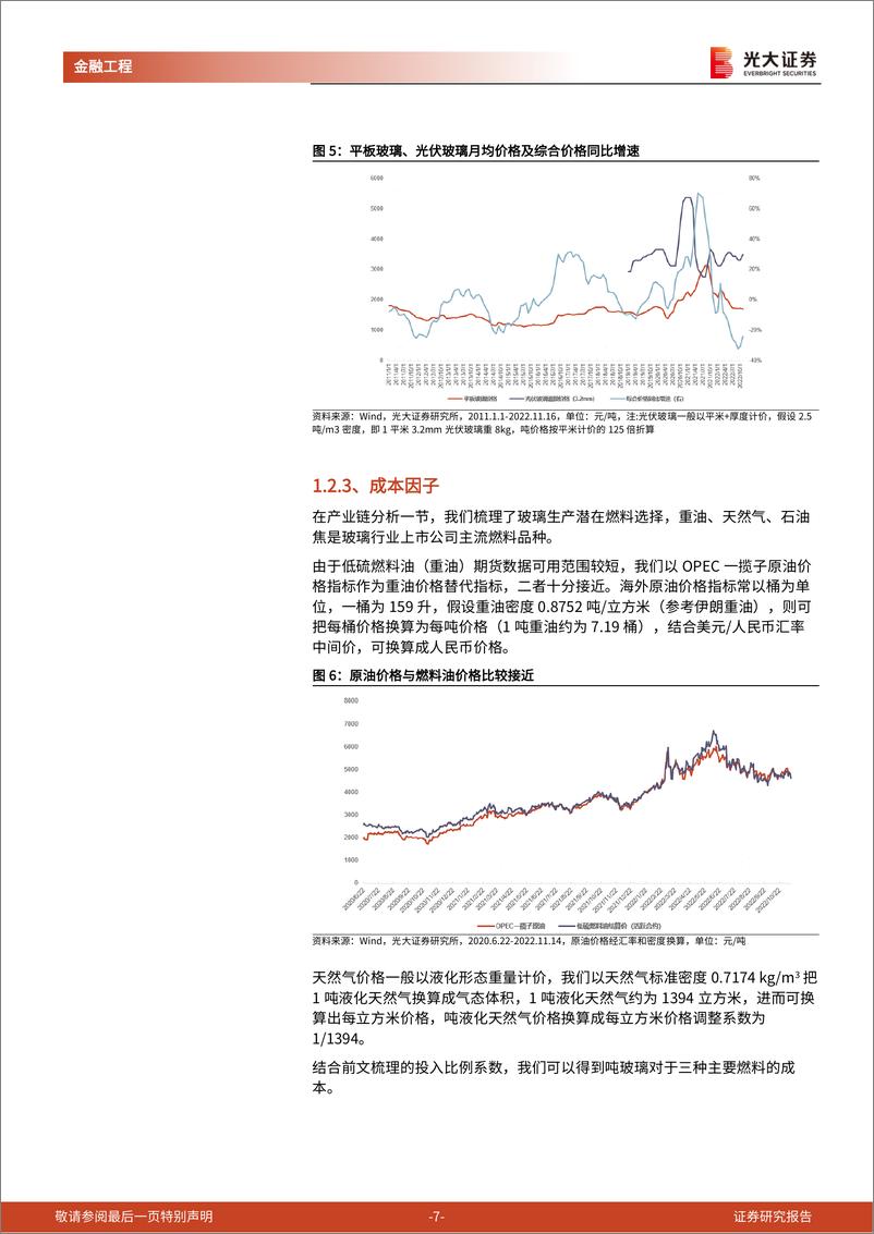 《行业轮动系列报告之四：大基建主题域景气研究，结构材料与建筑工程》 - 第7页预览图