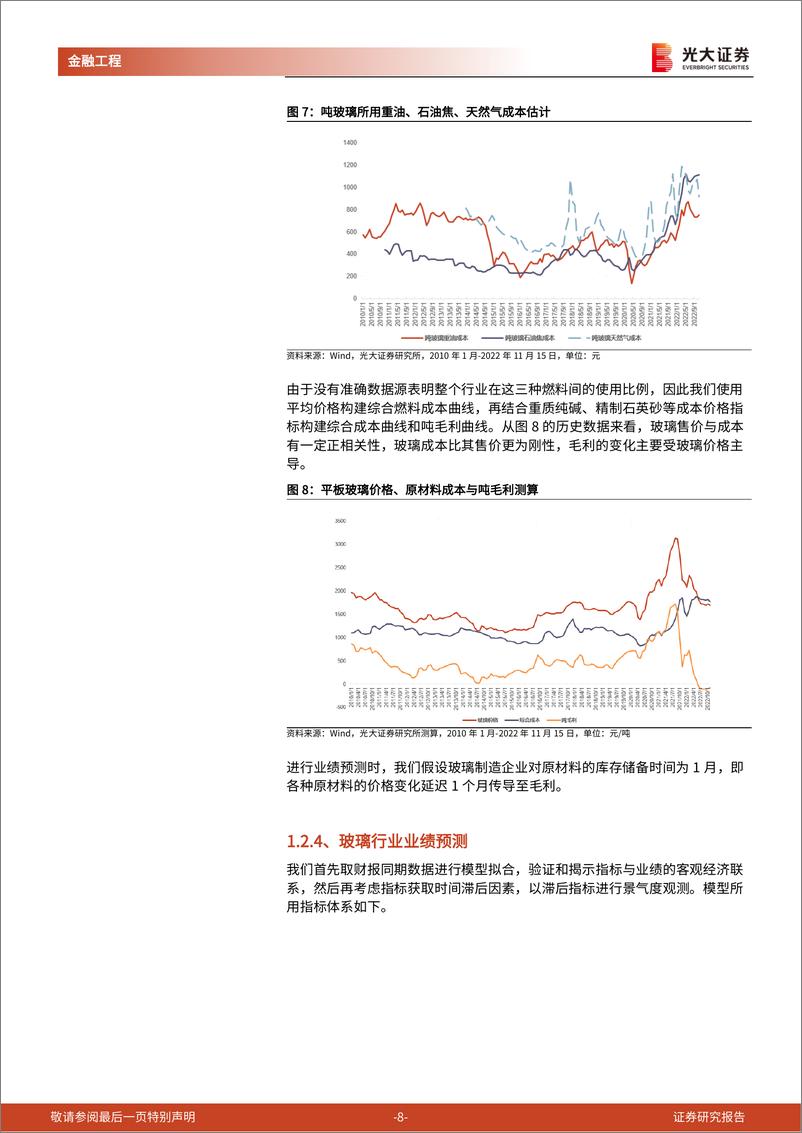 《行业轮动系列报告之四：大基建主题域景气研究，结构材料与建筑工程》 - 第8页预览图