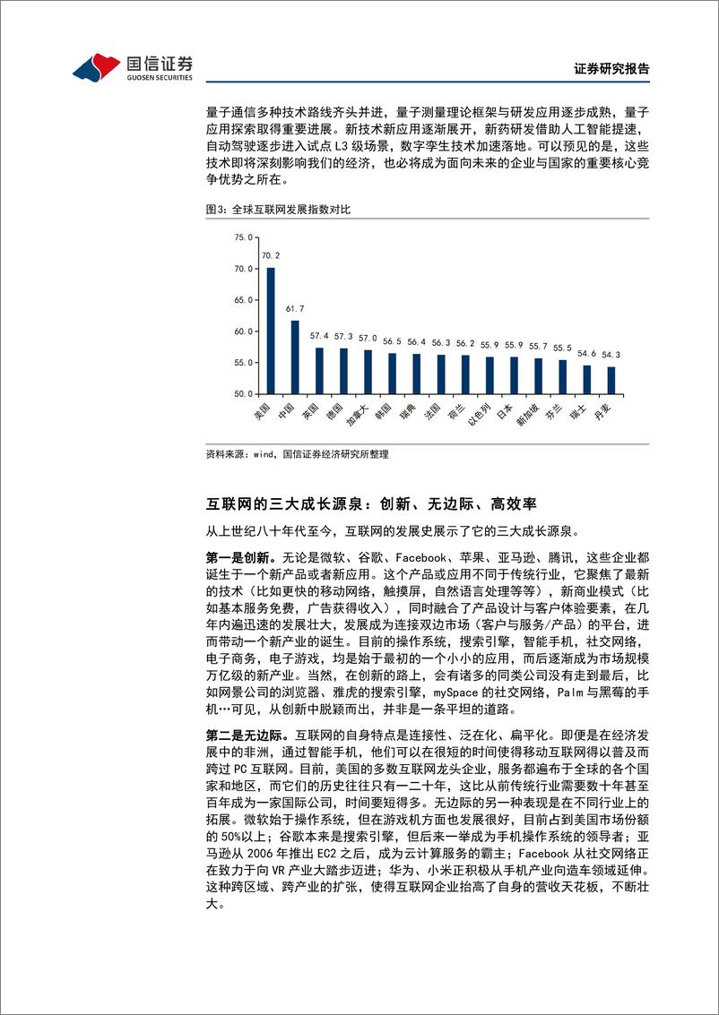 《互联网行业中概回归背景下的沪港深互联网：工银瑞信互联网龙头ETF投资价值分析-20220402-国信证券-26页》 - 第7页预览图