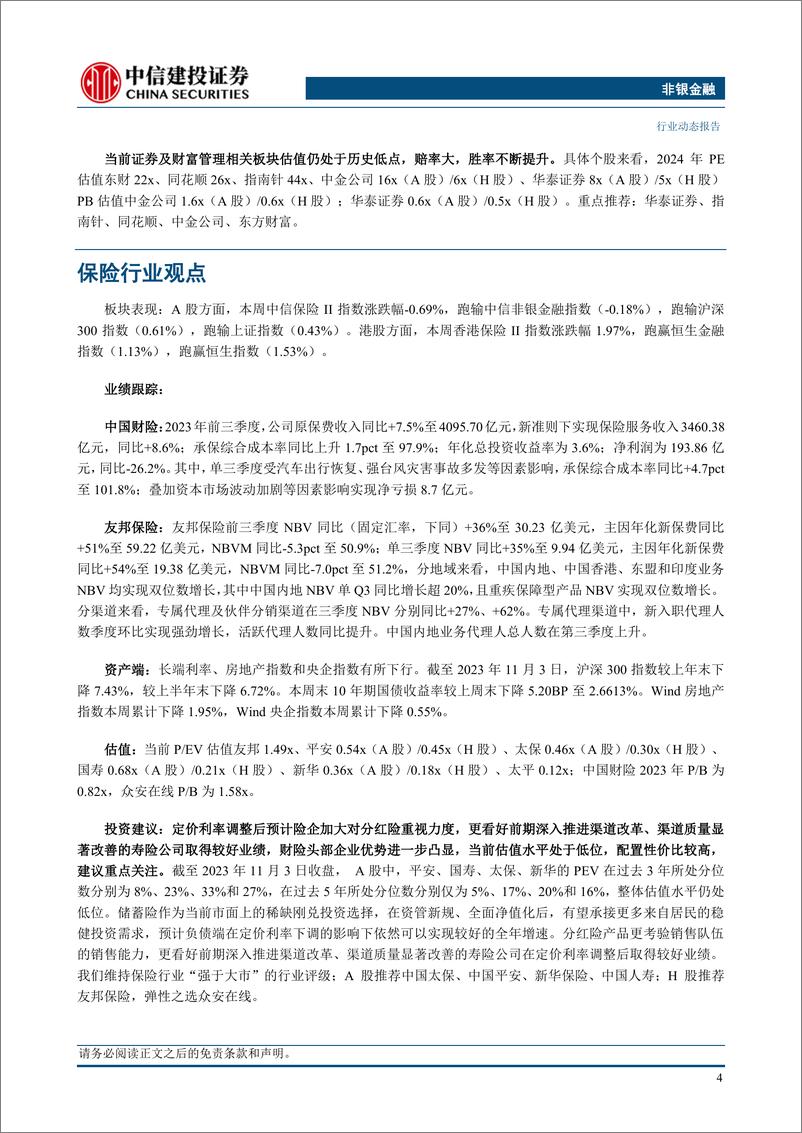 《非银金融行业：政策组合拳多点开花，非银板块蓄势待发-20231105-中信建投-21页》 - 第7页预览图