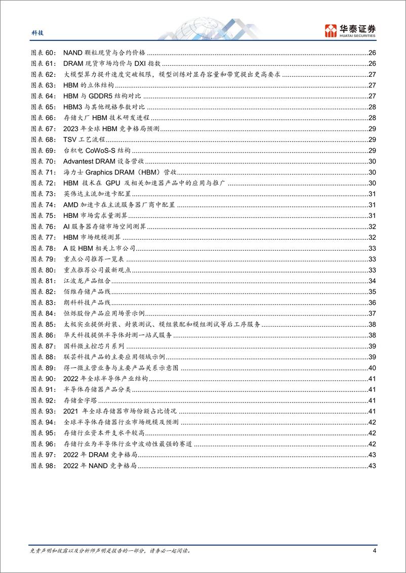 《科技行业专题研究：存储，底部已过，AI推动行业进入新周期-20230913-华泰证券-46页》 - 第5页预览图