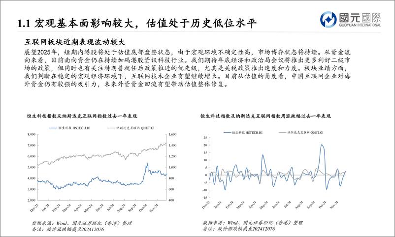 《互联网及文娱行业2025年投资策略_把握AI发展主旋律_紧跟文娱行业新风向》 - 第3页预览图