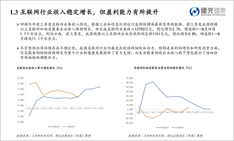 《互联网及文娱行业2025年投资策略_把握AI发展主旋律_紧跟文娱行业新风向》 - 第5页预览图