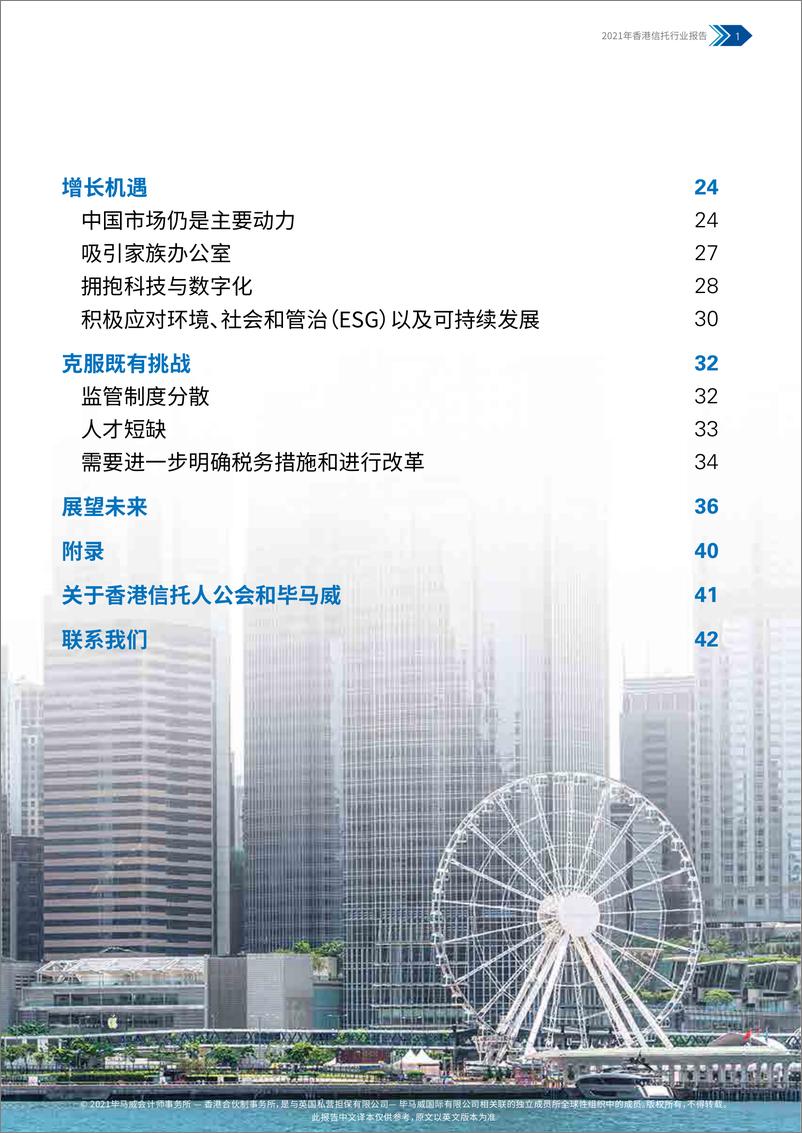 《毕马威-香港信托行业报告：构建核心地位-2021.6-46页》 - 第2页预览图
