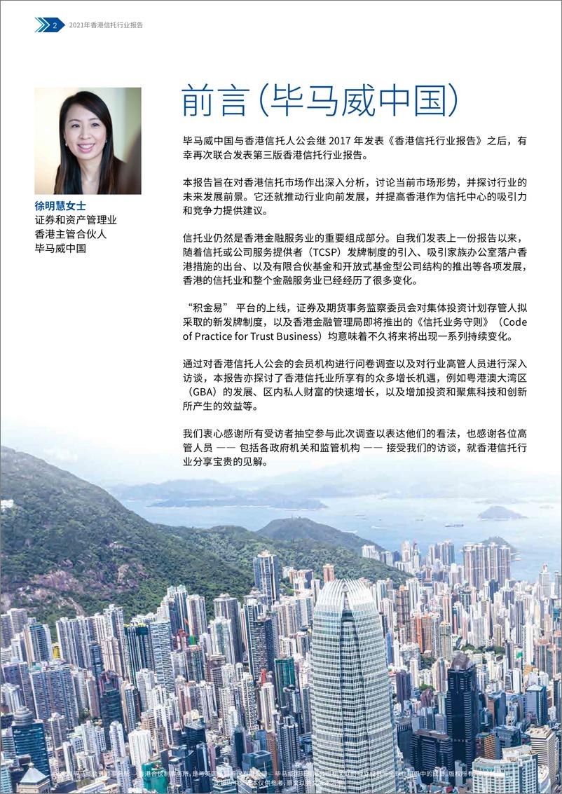 《毕马威-香港信托行业报告：构建核心地位-2021.6-46页》 - 第3页预览图