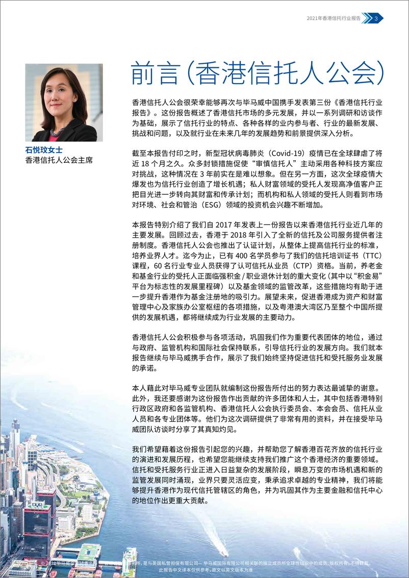 《毕马威-香港信托行业报告：构建核心地位-2021.6-46页》 - 第5页预览图