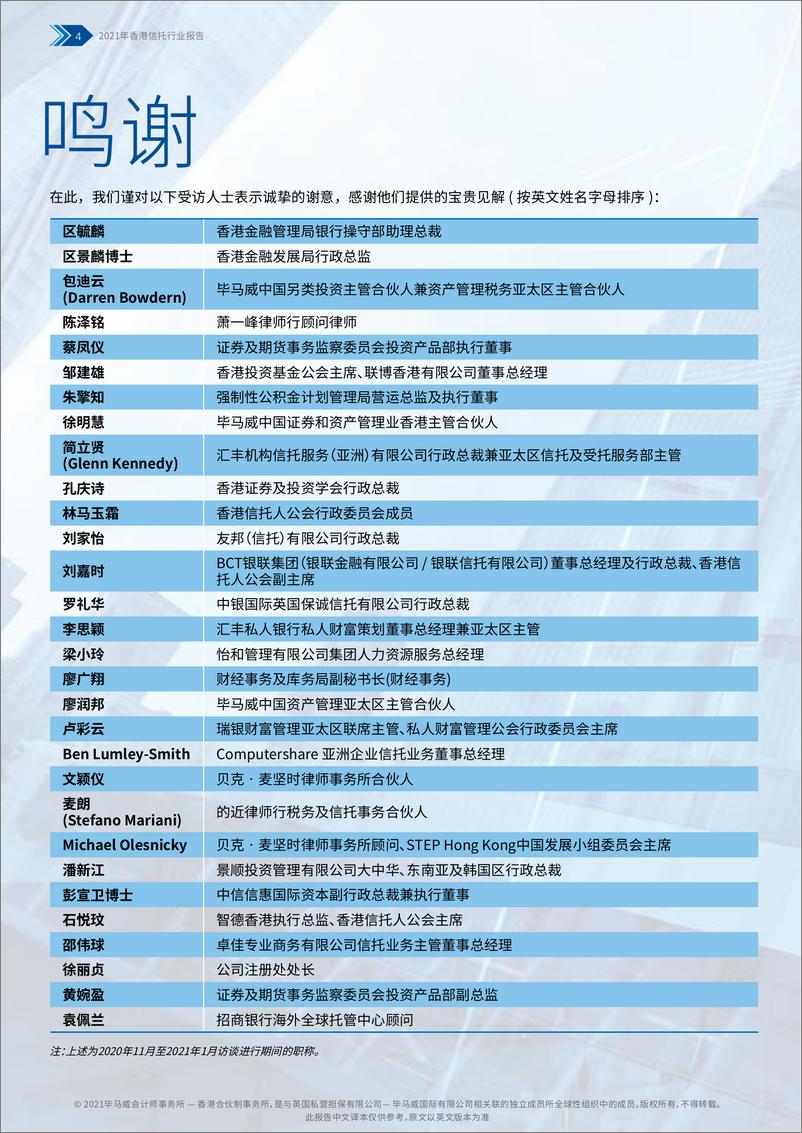 《毕马威-香港信托行业报告：构建核心地位-2021.6-46页》 - 第6页预览图