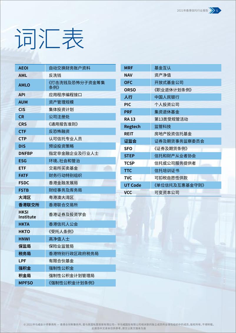 《毕马威-香港信托行业报告：构建核心地位-2021.6-46页》 - 第7页预览图