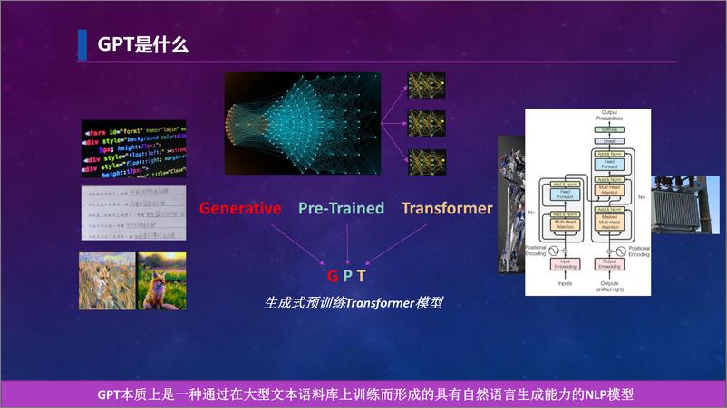 《科大讯飞-GPT科普课程课件》 - 第3页预览图