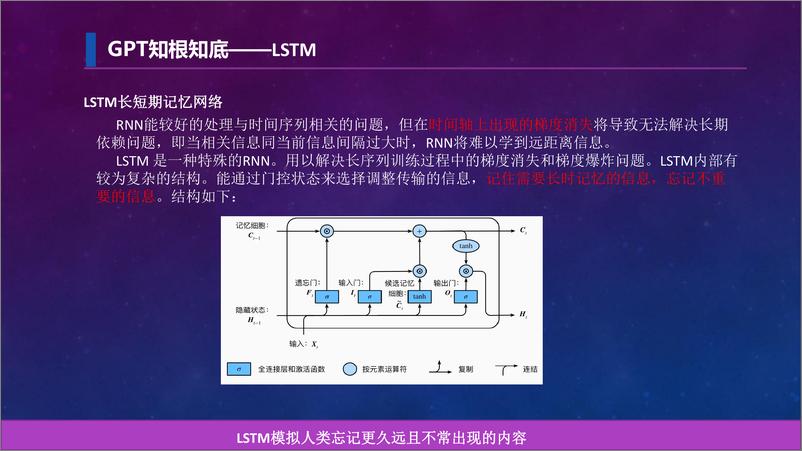 《科大讯飞-GPT科普课程课件》 - 第8页预览图