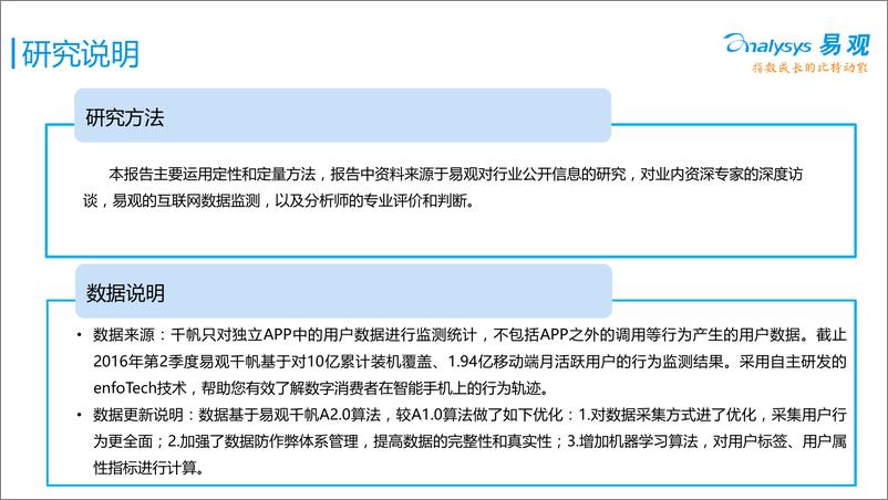 《中国原生广告应用与发展专题研究报告》 - 第2页预览图