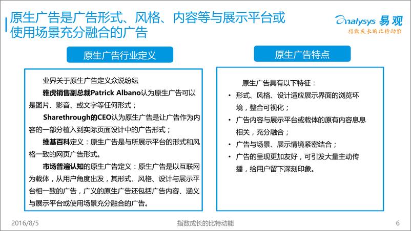 《中国原生广告应用与发展专题研究报告》 - 第6页预览图