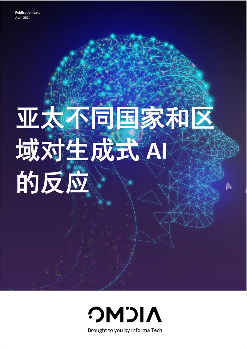 《亚太不同国家和区域对生成式 AI的反应-1》 - 第1页预览图