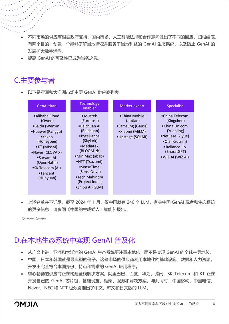 《亚太不同国家和区域对生成式 AI的反应-1》 - 第4页预览图