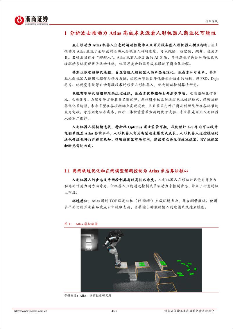 《机械设备行业深度报告：对比Atlas看人形机器人商业化可能性，关注精密减速器赛道-20221027-浙商证券-25页》 - 第5页预览图