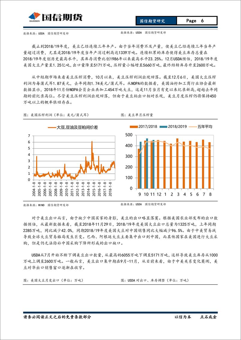 《2019年投资策略报告：油脂油料，豆粕需求减弱，期待油粕套利机会-20181231-国信期货-25页》 - 第7页预览图