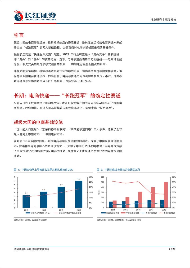 《航空货运与物流行业长江交运快递生命周期系列（二）：竞争、博弈与再进化-20190629-长江证券-20页》 - 第5页预览图