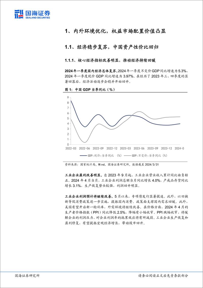 《中字头领航，低费率启航：把握上证综指ETF投资机遇-240619-招商证券-28页》 - 第5页预览图