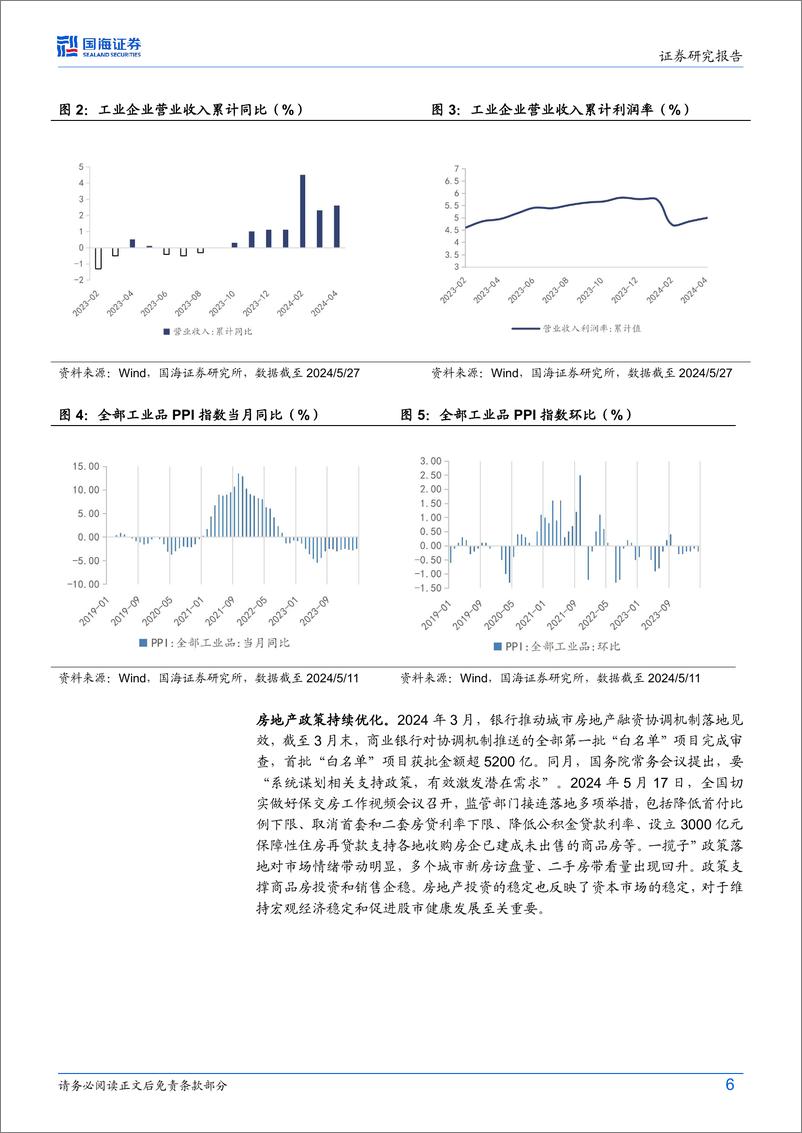 《中字头领航，低费率启航：把握上证综指ETF投资机遇-240619-招商证券-28页》 - 第6页预览图