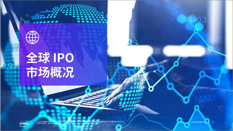 《中国内地和香港IPO市场：2024年中期回顾》 - 第3页预览图