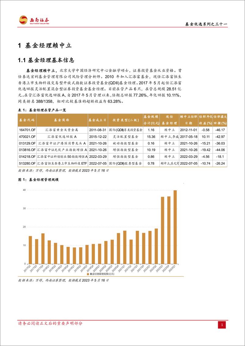 《基金优选系列之三十一：汇添富基金赖中立，深耕中游制造，长期超配新能源-20230616-西南证券-24页》 - 第6页预览图