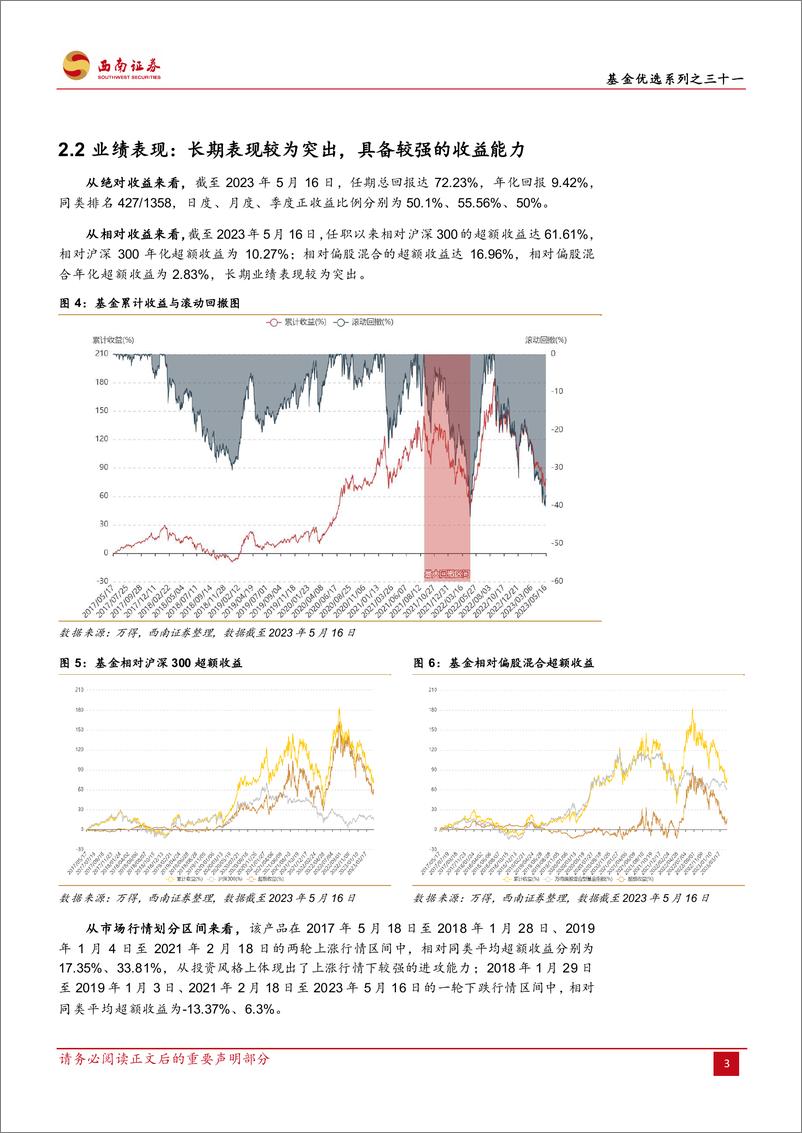 《基金优选系列之三十一：汇添富基金赖中立，深耕中游制造，长期超配新能源-20230616-西南证券-24页》 - 第8页预览图