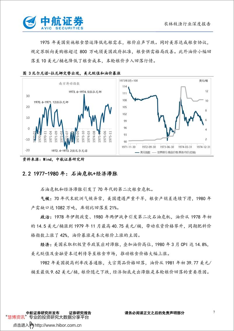 《农林牧渔行业深度报告：以史为鉴，纵观战后粮食危机-中航证券-20220524》 - 第8页预览图