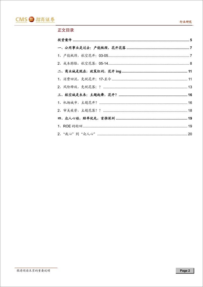 《机场行业：送你机场研究的三朵花，四季轮回，一花知夏-20190224-招商证券-25页》 - 第3页预览图