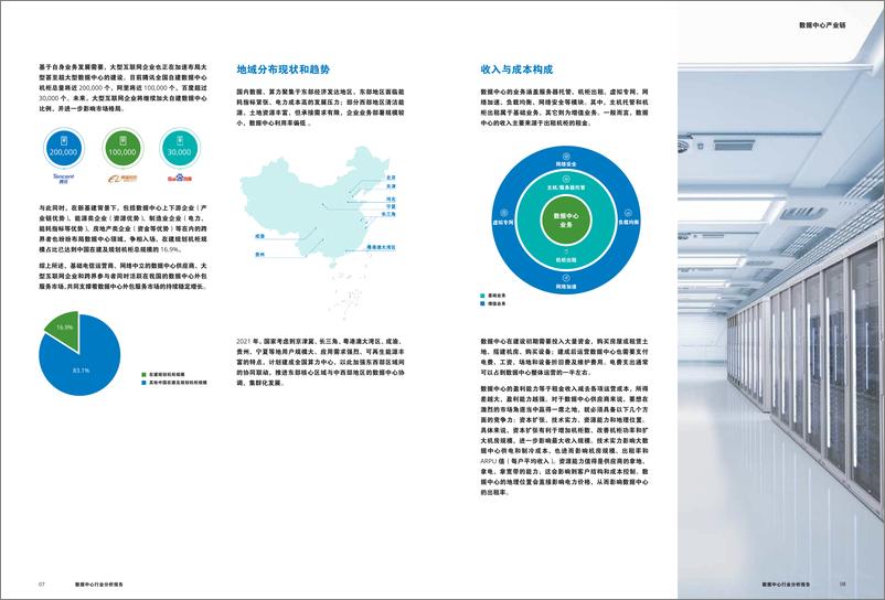 《2024年数据中心行业分析报告-伊顿＋（EATON）-12页》 - 第5页预览图