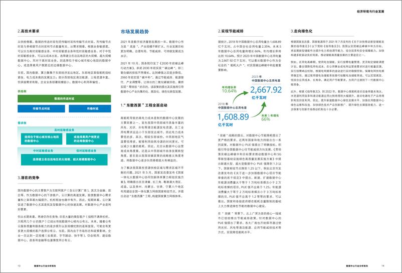 《2024年数据中心行业分析报告-伊顿＋（EATON）-12页》 - 第8页预览图