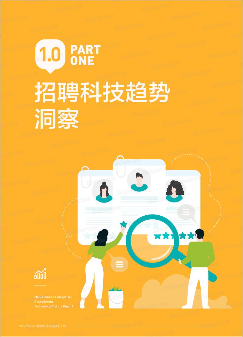 《2022中国企业招聘科技趋势报告-北森&人大商学院-2022.3-64页》 - 第6页预览图