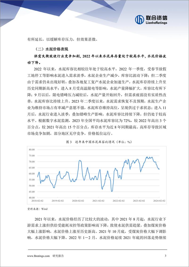 《2024年度水泥行业分析》 - 第3页预览图