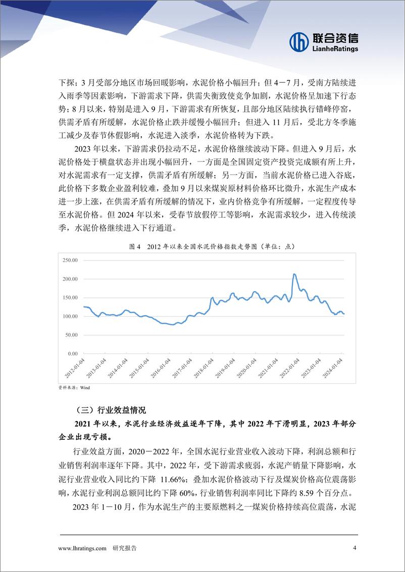 《2024年度水泥行业分析》 - 第4页预览图