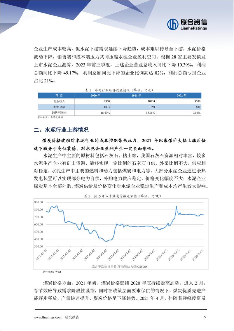 《2024年度水泥行业分析》 - 第5页预览图