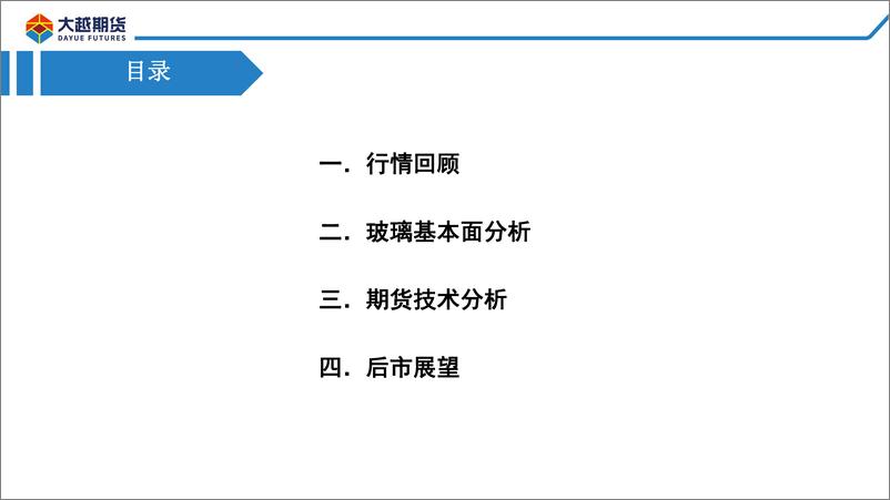 《成本支撑显现，警惕过分追空-20220530-大越期货-25页》 - 第3页预览图