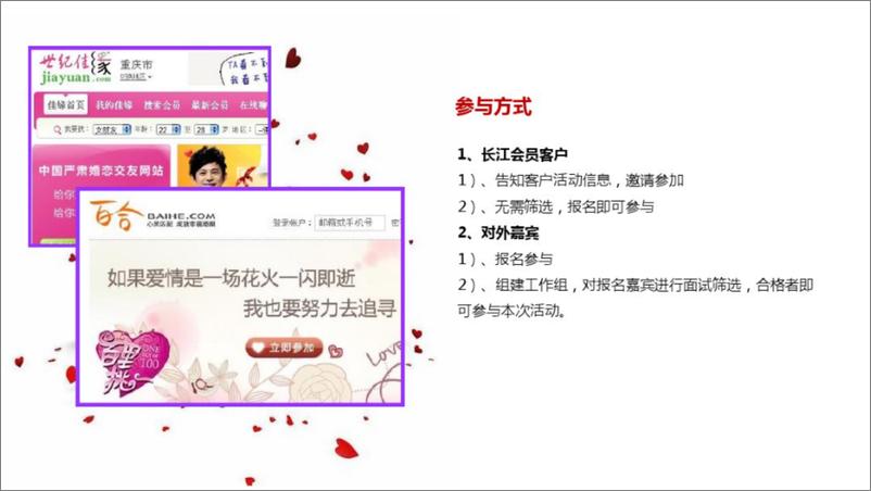 《七夕情人节专业相亲活动方案》 - 第8页预览图
