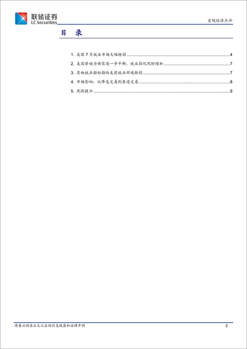 《美国7月非农点评：美国就业市场大幅转弱-240805-联储证券-10页》 - 第2页预览图