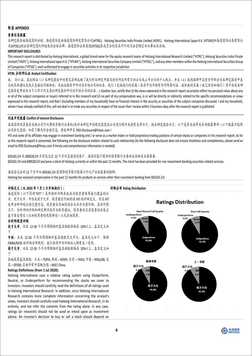 《皇马科技(603181)24Q3归母扣非净利润同比增长17.84%25，开拓战略性新兴板块-241028-海通国际-13页》 - 第6页预览图