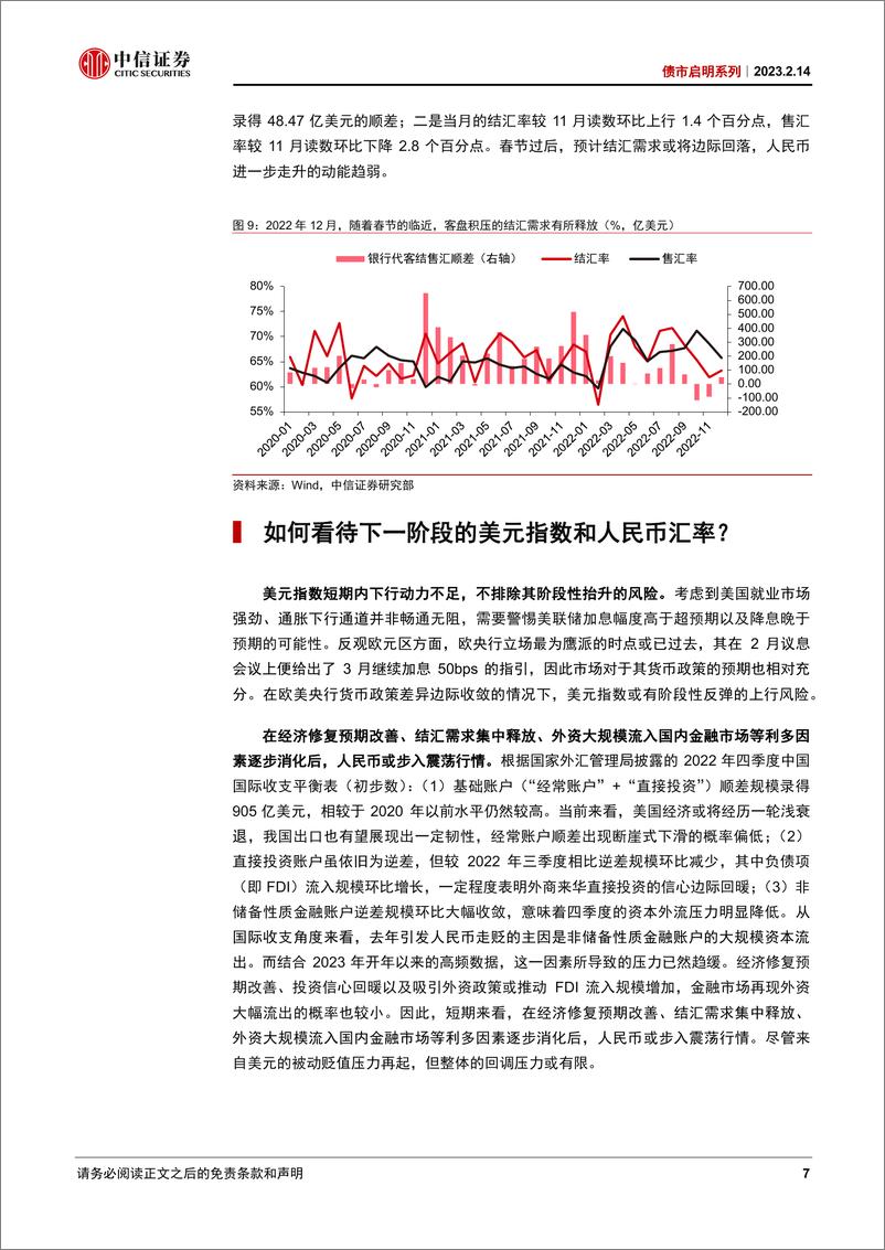 《债市启明系列：如何看待下一阶段的美元指数和人民币汇率？-20230214-中信证券-38页》 - 第8页预览图