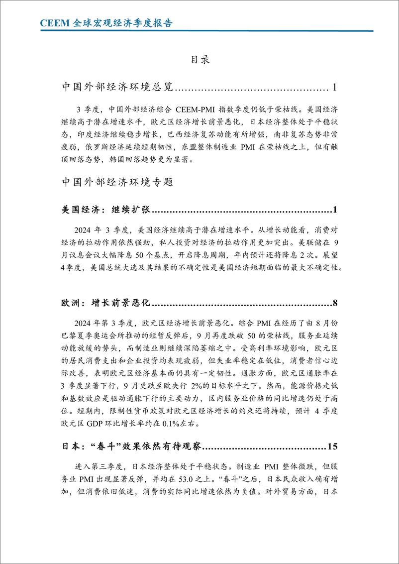 《全球宏观经济季度报告-美国 欧洲 日本 东盟与韩国 金砖国家 中国 金融市场 大宗商品 外贸-CEMM-2024.10.23-107页》 - 第3页预览图