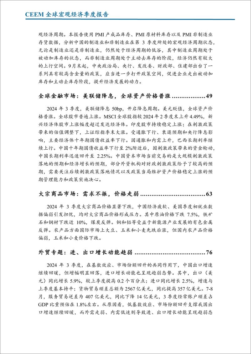 《全球宏观经济季度报告-美国 欧洲 日本 东盟与韩国 金砖国家 中国 金融市场 大宗商品 外贸-CEMM-2024.10.23-107页》 - 第5页预览图