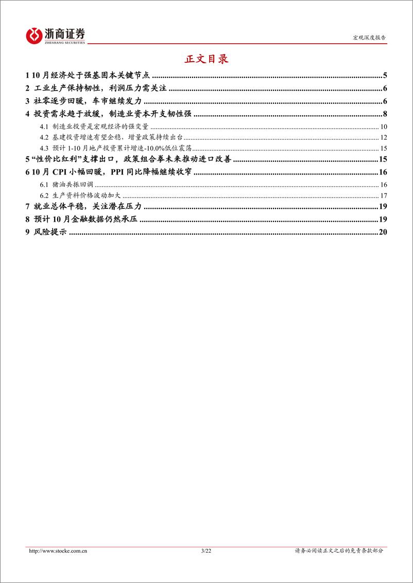 《2024年10月宏观数据预测-10月经济：强基固本，跑出加速度-241102-浙商证券-22页》 - 第3页预览图