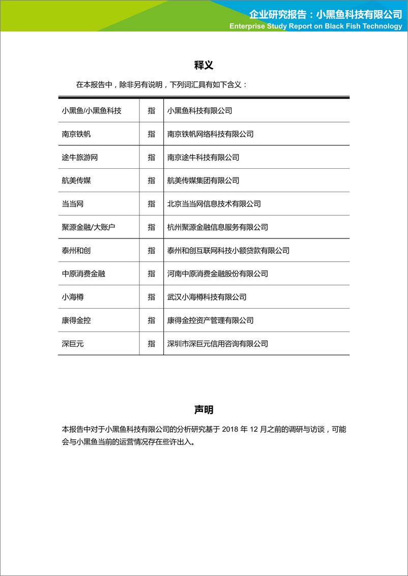 《2019年企业研究报告—小黑鱼科技有限公司-简版》 - 第4页预览图