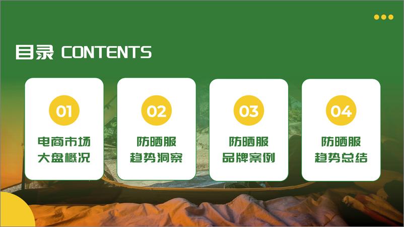 《抖音2024防晒服市场趋势洞察报告-祈飞观察》 - 第2页预览图