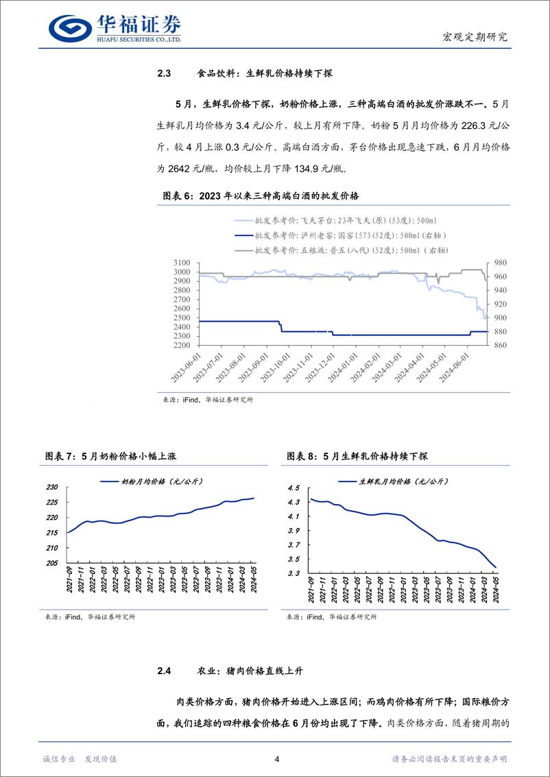 《行业比较专刊：中游制造景气保持，上游原材料景气调整-240702-华福证券-20页》 - 第7页预览图