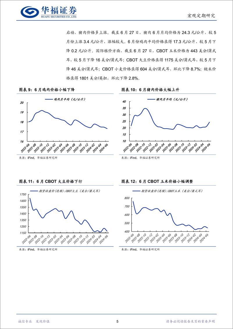 《行业比较专刊：中游制造景气保持，上游原材料景气调整-240702-华福证券-20页》 - 第8页预览图