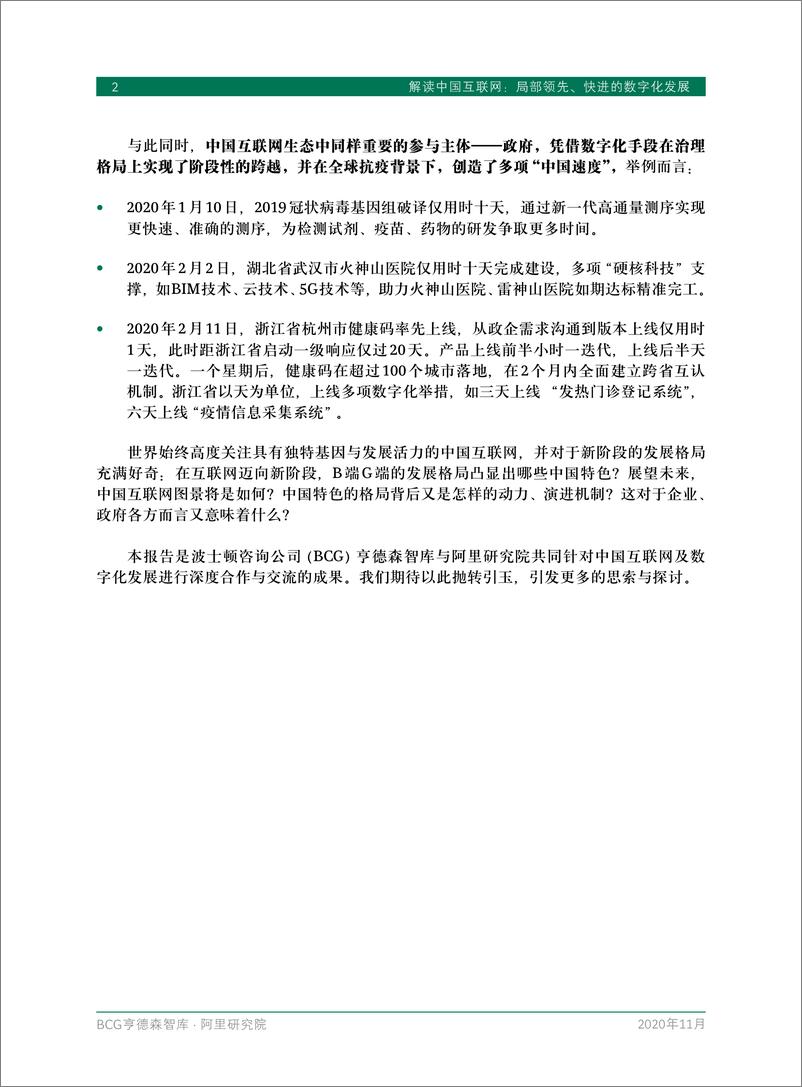 《【BCG+阿里研究院】解读中国互联网：局部领先、快进的数字化发展》 - 第4页预览图