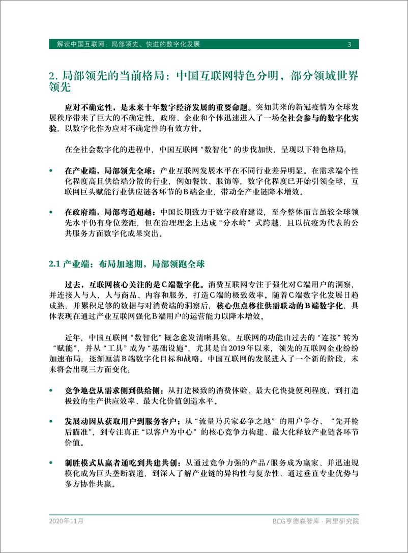 《【BCG+阿里研究院】解读中国互联网：局部领先、快进的数字化发展》 - 第5页预览图